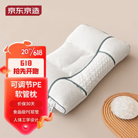 京東京造 PE軟管枕 國標A類食品級高度可調可機洗枕頭枕芯 60*40cm