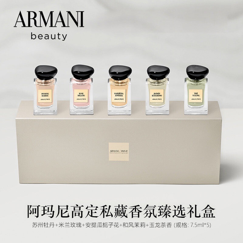 阿玛尼（ARMANI）贵族清新香氛臻选礼盒7.5ml*5 （玉龙茶香）