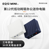 Beelink 零刻 EQ12 mini 迷你主机（N95、8GB、500GB）