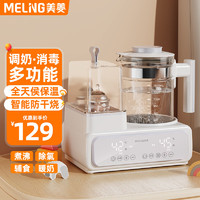 MELING 美菱 寶寶溫奶器 恒溫調奶器