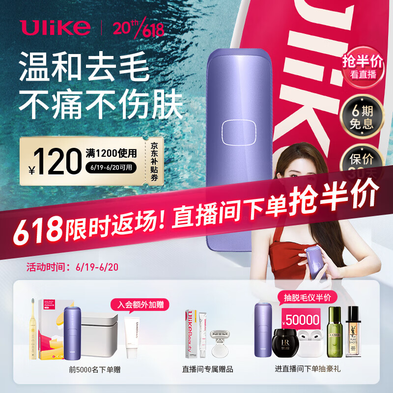 Ulike 蓝宝石冰点 电动脱毛器