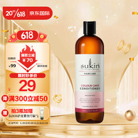 Sukin天然护发素500ml 澳洲进口无硅油草本固色型护发素 锁色维稳修护