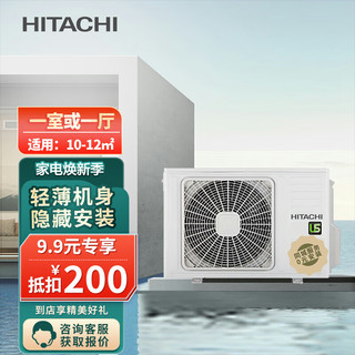 HITACHI 日立 中央空调风管机一拖一1匹2匹3匹客厅卧室家用 隐藏式 轻薄机身 US系列 1匹定速风管机(10-12㎡)