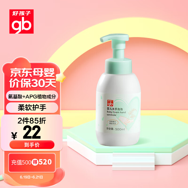 婴儿洗手液500ml