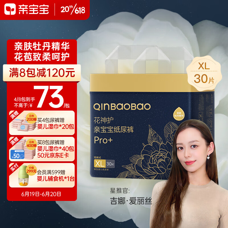 QinBaoBao 亲宝宝 花神护Pro+ 拉拉裤XL30片（送80抽湿巾5包）