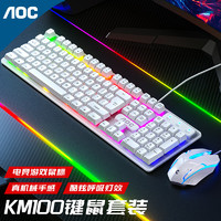 AOC 冠捷 KM100真机械手感键盘鼠标套装