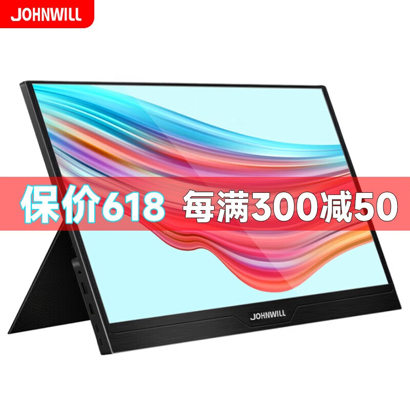 JOHNWILL 15.6英寸便携式显示器 高刷便携屏TypeC笔记本手机一线直连SWITCH PS4/5扩展显示屏 15.6英寸1080p HDR 非触版 带HDR