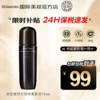 SHISEIDO 资生堂 时光琉璃爽肤水 75ml