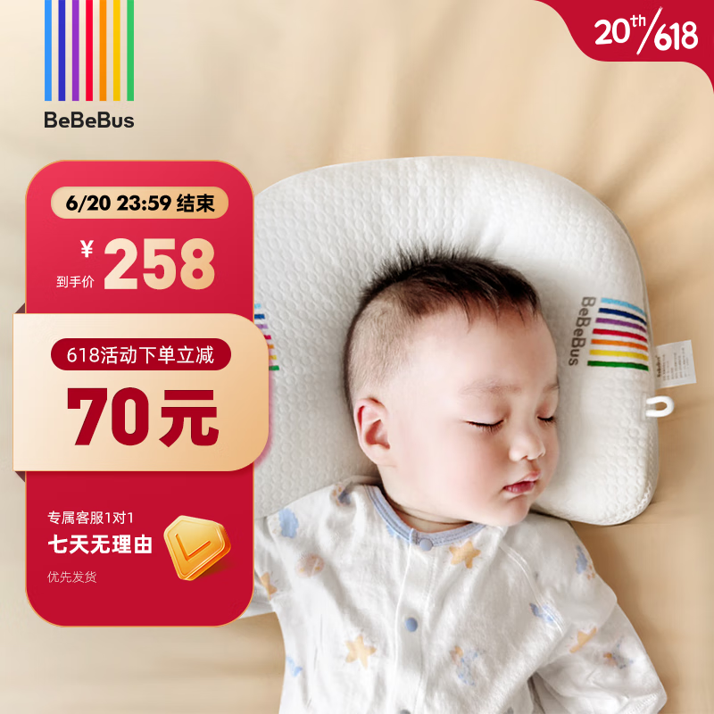 BeBeBus 婴儿枕头新生儿童头型纠正矫正0-3岁宝定型枕四季通用云梦家 升级抑菌款