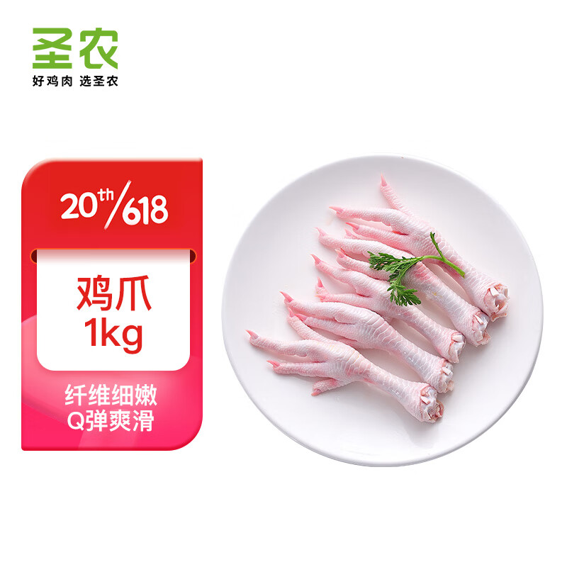 鸡长爪1kg（有赠品））