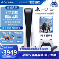 索尼（SONY） PS5国行游戏机PS5次时代家用高清蓝光8K电视娱乐游戏机 PS5 光驱版+战神5