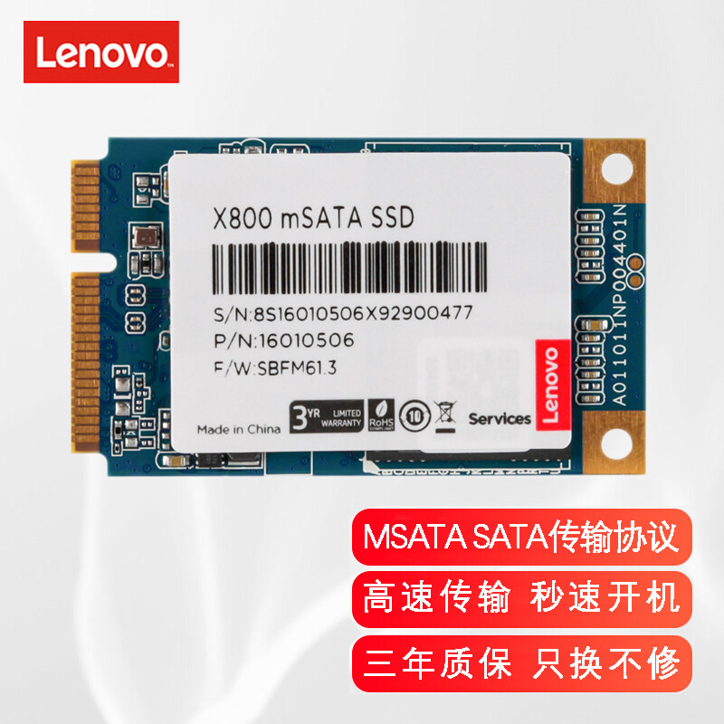 Thinkpad 联想原装笔记本固态硬盘 MSATA SSD 固体硬盘 256G T420i/E430/W530