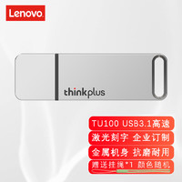 Lenovo 聯想 TU100 U盤高速usb3.1移動優盤迷你個性車載商務大容量閃存盤