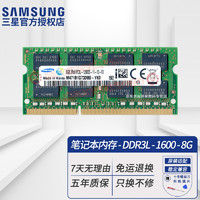 SAMSUNG 三星 第三代 PC3 PC3L  SO-DIMM笔记本内存条联想戴尔Think华硕 笔记本DDR3L 8G 1600 12800S低压
