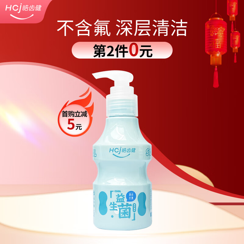 皓齿健（Hosjam） 益生菌清焱牙膏按压式120g(海洋清风) 无氟 清焱护龈 清新口气