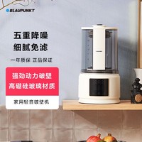 移动专享：BLAUPUNKT 蓝宝 德国蓝宝轻音破壁机家用加热全自动豆浆机BP-PB02