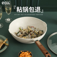 eox 麦饭石色不粘锅炒锅家用电磁炉炒菜锅煤气燃气灶专用不沾锅通