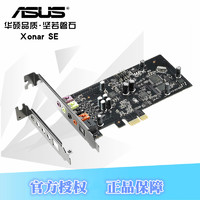 ASUS 華碩 Xonar SE 小機箱PCI-E 5.1半高電腦聲卡音樂游戲電影光纖卡
