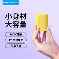 MOVE SPEED 移速 小Q標準款移動電源10000毫安22.5w超級快充 21700電芯