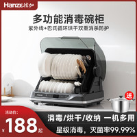 hanze 韩加 消毒柜家用小型碗筷紫外线台式厨房餐具烘干机免沥水消毒碗柜