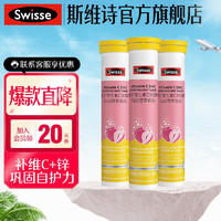 Swisse 斯维诗 维生素C+zn泡腾片3支高浓度补充维C提升自护力官方正品