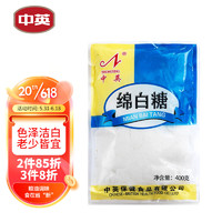 ZHONGYING 中英 优级绵白糖  烘焙原料 咖啡伴侣400g