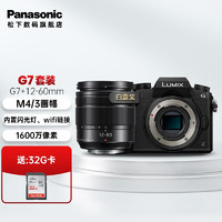 Panasonic 松下 G7 微单/单电/无反数码相机 入门相机 学生相机 4K视频拍摄内置闪光灯 G7+变焦套装