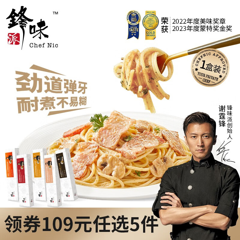 锋味派 儿童意大利面 任选5件
