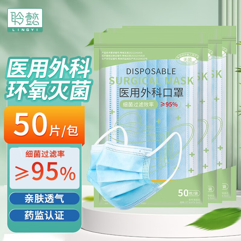 LINGYI 聆懿 医用外科口罩 50片