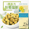 萃東方 胎菊花茶 20袋/盒 共100g