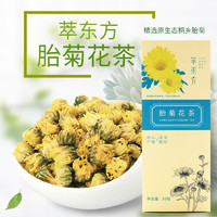 plus会员：萃东方 胎菊花茶 20袋/盒 共100g