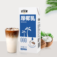 欢乐家植物蛋白饮料厚椰乳1L*1盒椰奶生椰拿铁伴侣