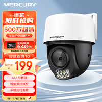 MERCURY 水星网络 MIPC5286W-4 监控摄像头 500万像素