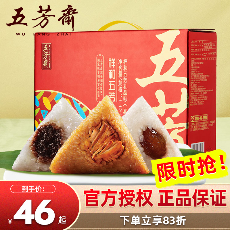 五芳斋 WU FANG ZHAI 鲜肉粽子礼盒装