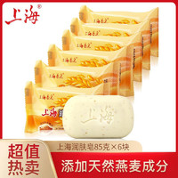上海 燕麦润肤皂 85g*6块
