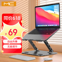 PLUS会员：mc 笔记本支架电脑支架笔记本桌面散热器可折叠可升降增高