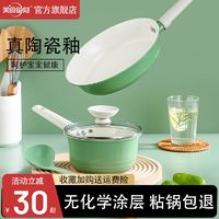 美食每刻 陶瓷无涂层不粘奶锅辅食锅婴儿童专用锅燃气灶电磁炉通用搪瓷奶锅