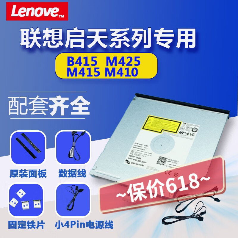 联想（Lenovo） 启天台式机主机M415 M410 B415 M420 DVDRW内置刻录光驱 联想启天M420内置CD/DVD刻录光驱
