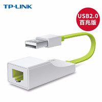 普联（TP-LINK） USB转网口外置rj45网线接口千兆有线网卡pci百兆台式机type-c免驱 USB2.0百兆网卡【草青绿