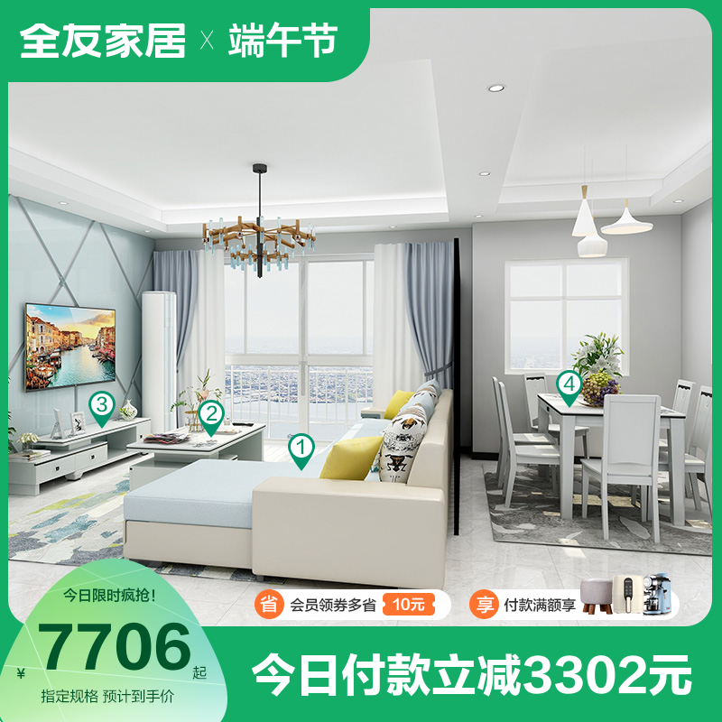 全友家居客厅成套家具组合现代简约沙发茶几电视柜餐桌椅102085C