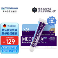 MEDERMA 美德玛成人祛疤膏20g