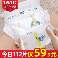 BERZ 贝氏 新生婴儿L码纸尿裤超薄透气男女宝宝专用试用干爽初生S尿不湿
