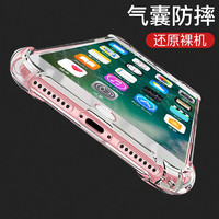 悦可 苹果8/7手机壳 iphone8/7保护套防摔 硅胶全透明软壳全包-4.7英寸