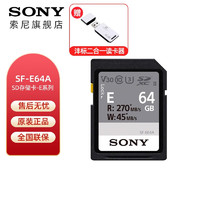 SONY 索尼  相机 微单 摄像机 原装 内存卡 E系列（270M/S)64GSD