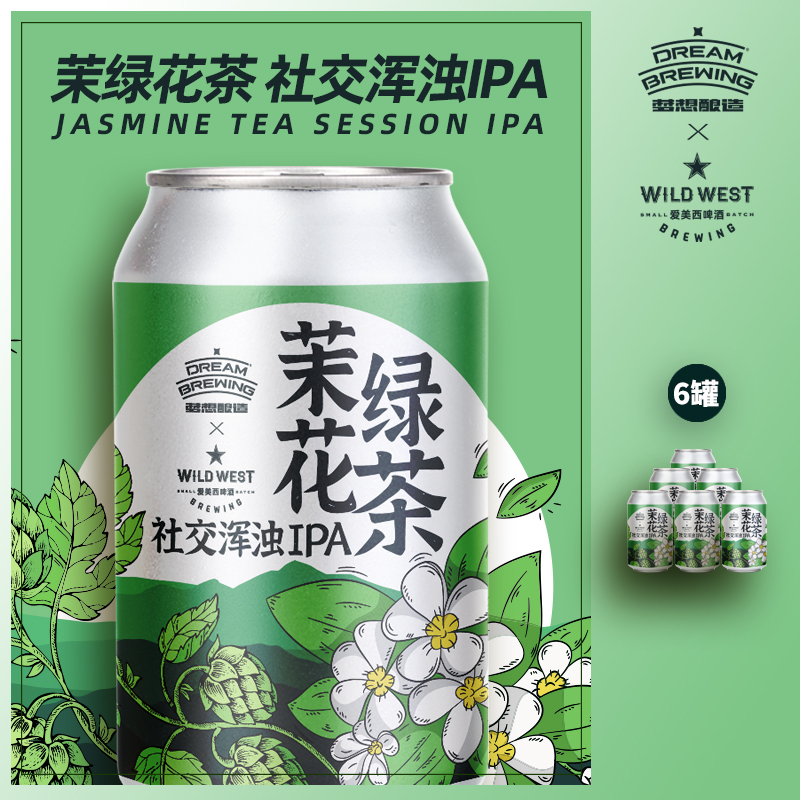 梦想酿造×美西 茉绿花茶社交浑浊IPA精酿啤酒330ml*6罐