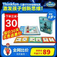 ThinkFun 新想法 儿童SETAM早教益智玩具 男女孩编程桌游  边缘编程 6+