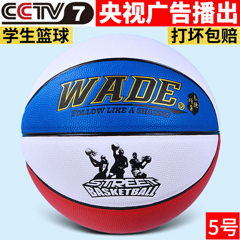 韦德\/wade 儿童篮球小学生室外水泥地 耐磨篮球幼儿篮球青少年篮球 升级款,5号红蓝白姓名