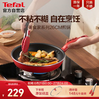 Tefal 特福 平底锅 红点感温24CM煎锅