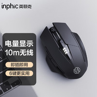 inphic 英菲克 PM6无线蓝牙鼠标可充电三模电量显示静音办公家用便携笔记本电脑台式机2.4G M6P二代黑
