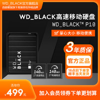 WDBLACK西数P10 2T/4T/5T游戏移动硬盘2.5英寸外接PS4机械硬盘 官方标配 P10 4TB移动硬盘